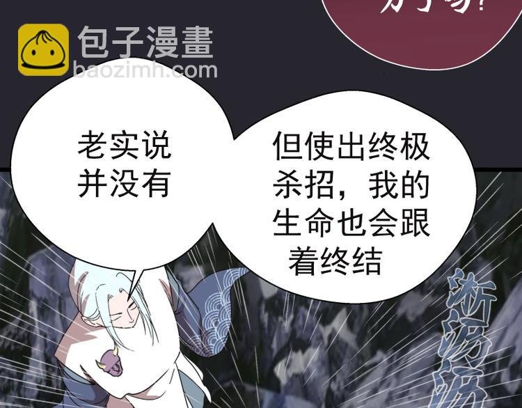 第87话 弑神术vs不死之身