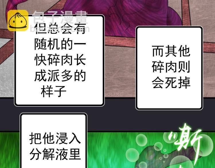 第87话 弑神术vs不死之身
