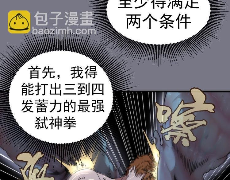 第88话 原子级碎核拳