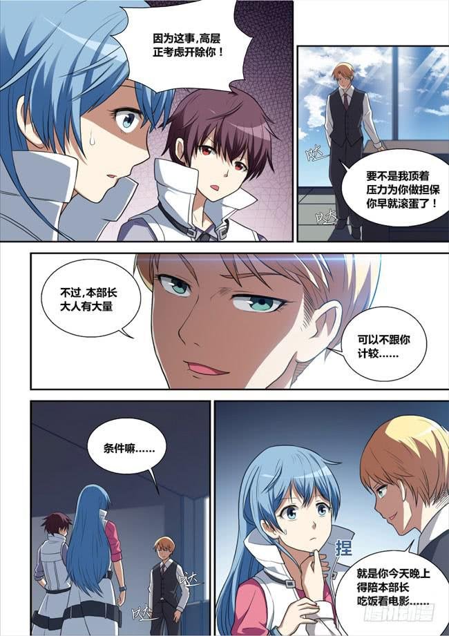 2、侍从安全应急部（下）
