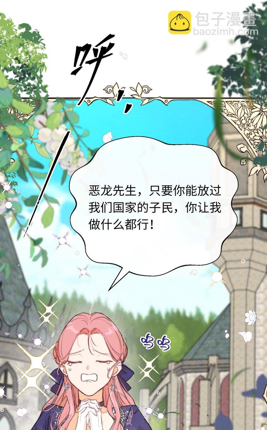 001 神官想被龙抓走