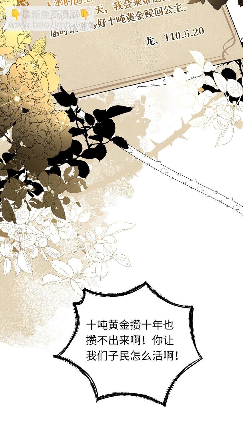 001 神官想被龙抓走