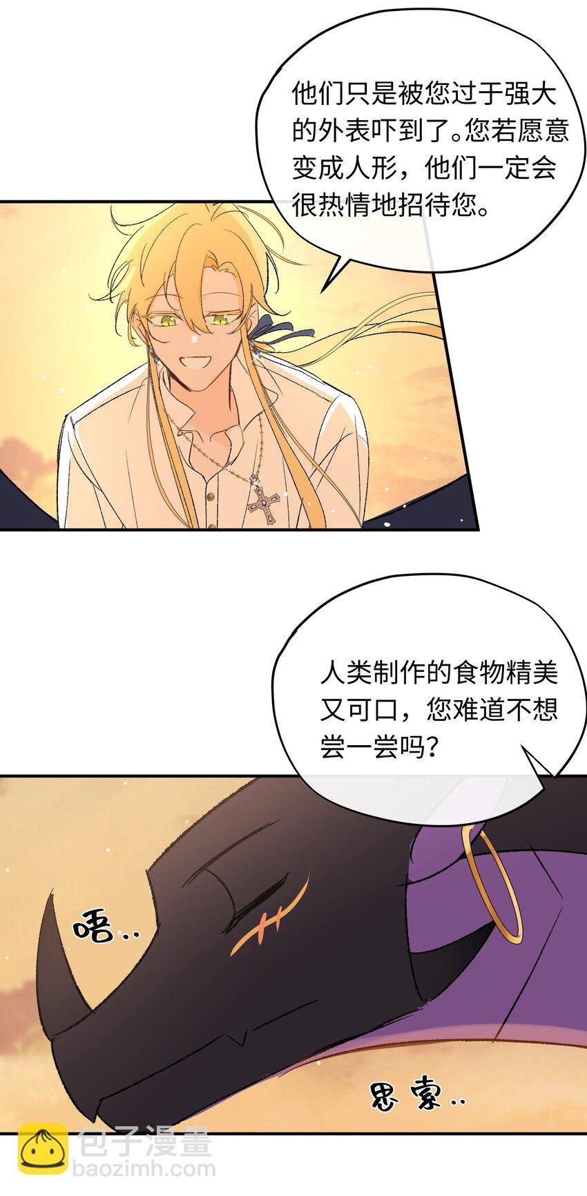 004 神官想吸引龙
