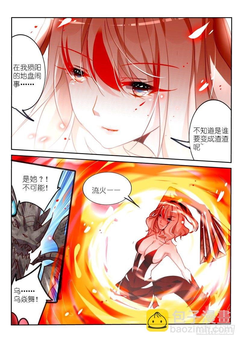 109-乌焱舞