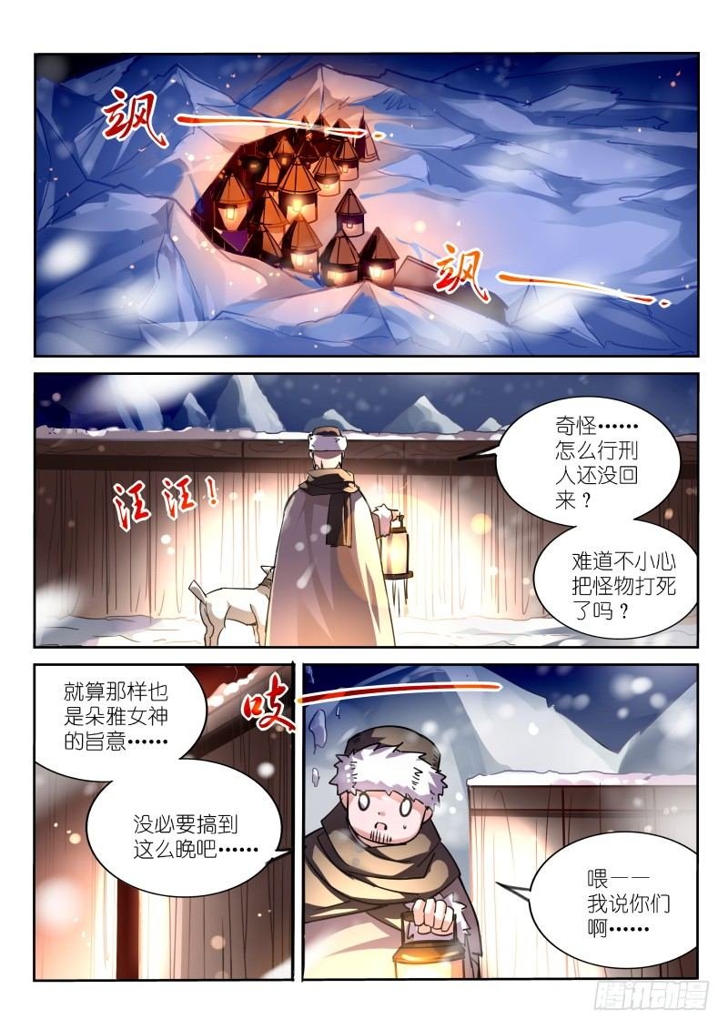 122-雪山祭品