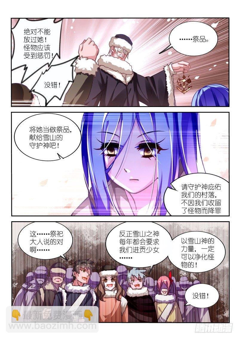 122-雪山祭品
