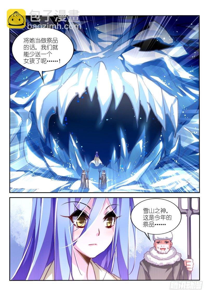 122-雪山祭品