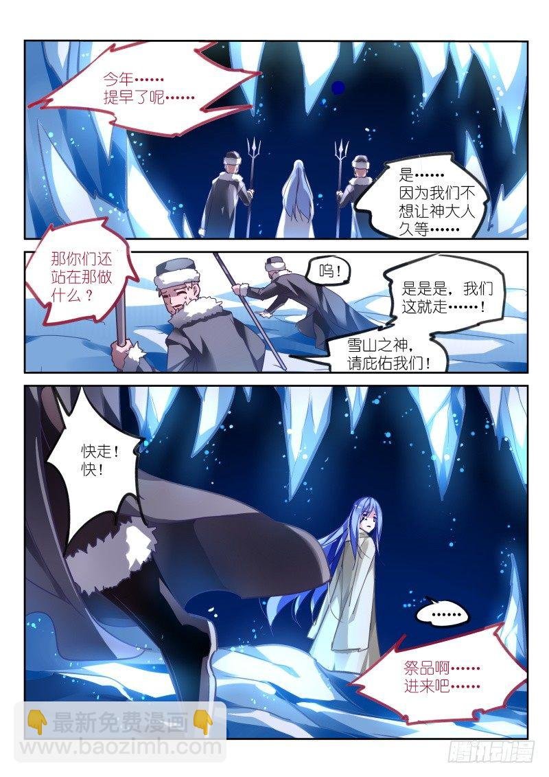122-雪山祭品