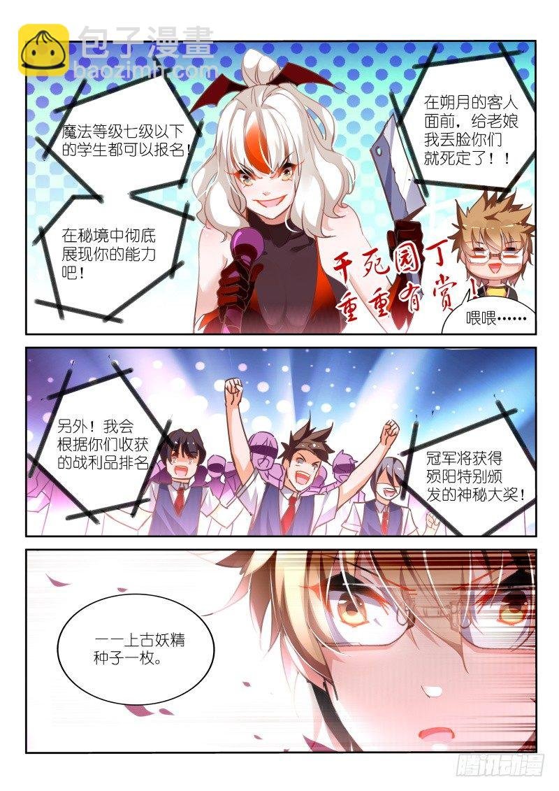 124-灼炎秘境！开启！
