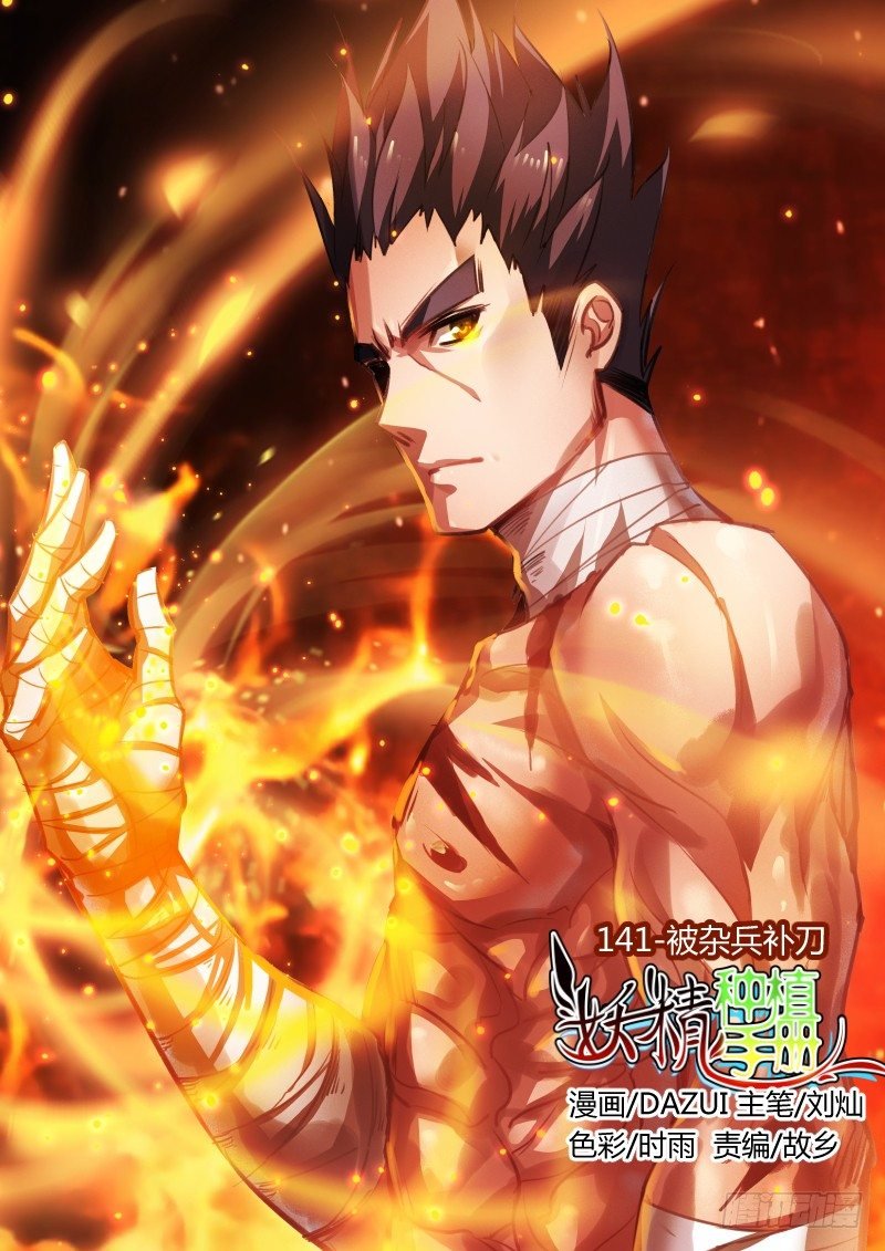 141-被杂兵补刀