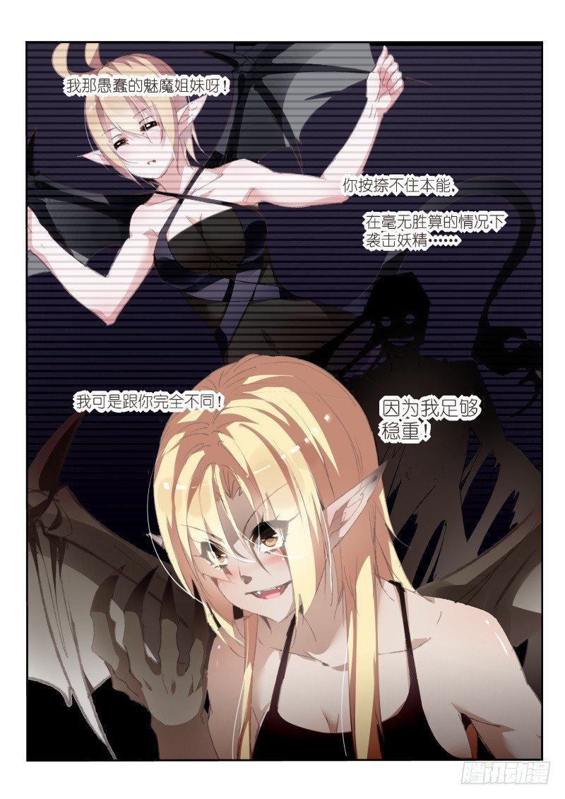 148-又是魅魔！