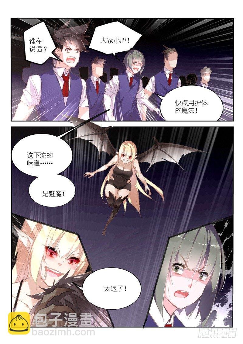 148-又是魅魔！