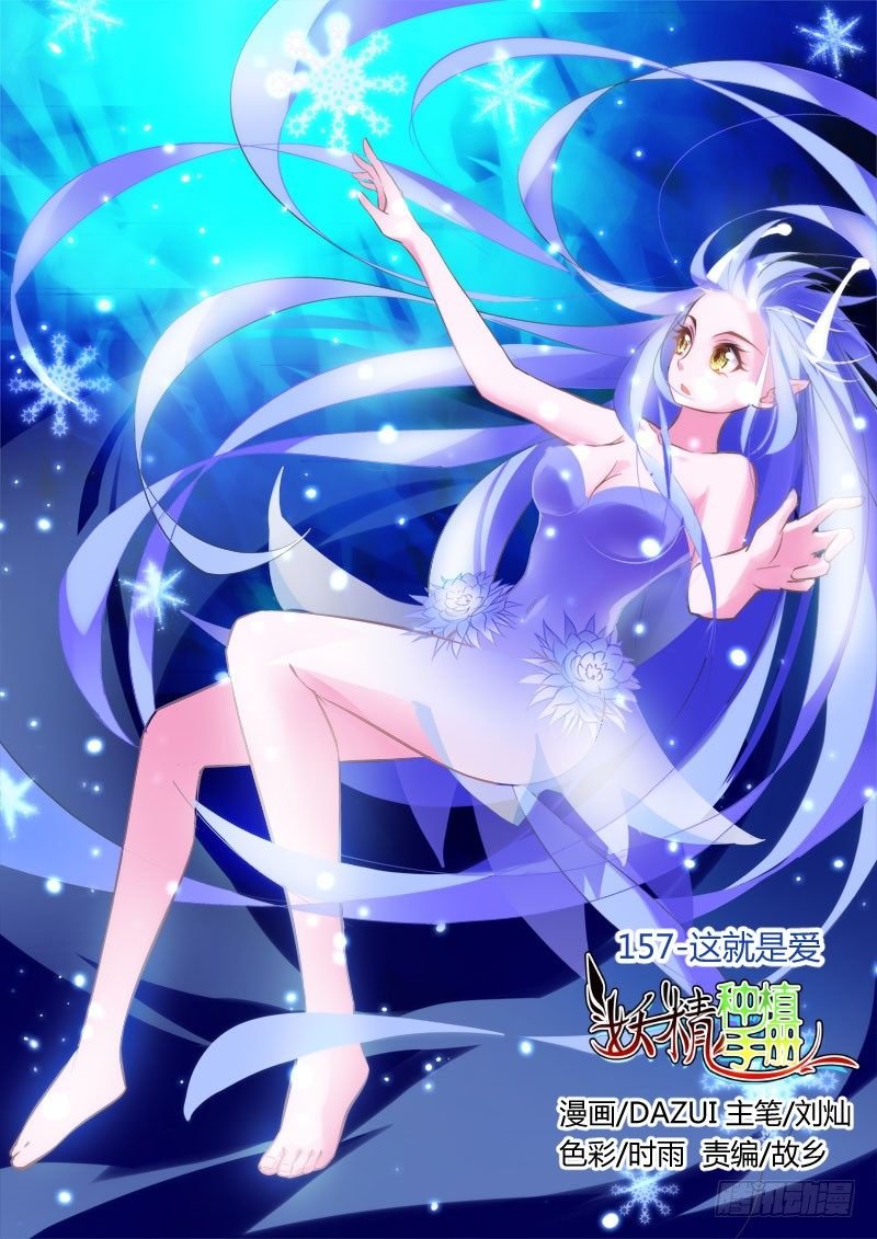 157-这就是爱