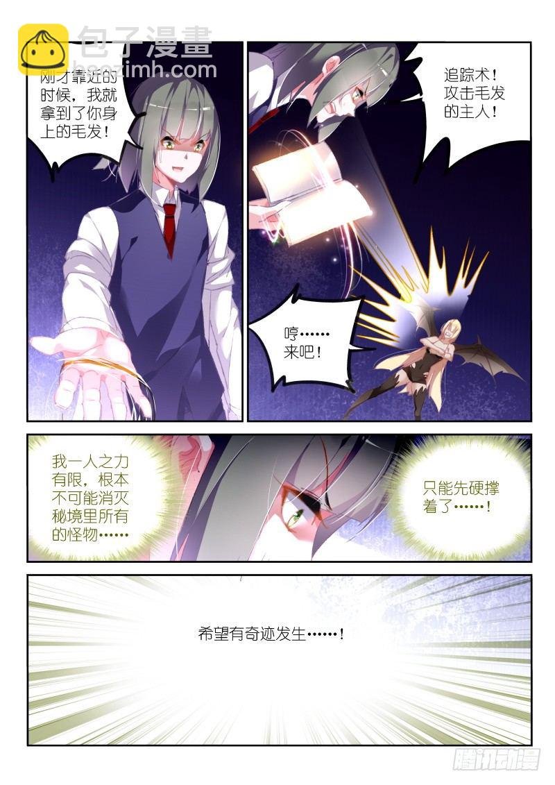 158-骑士斗魅魔