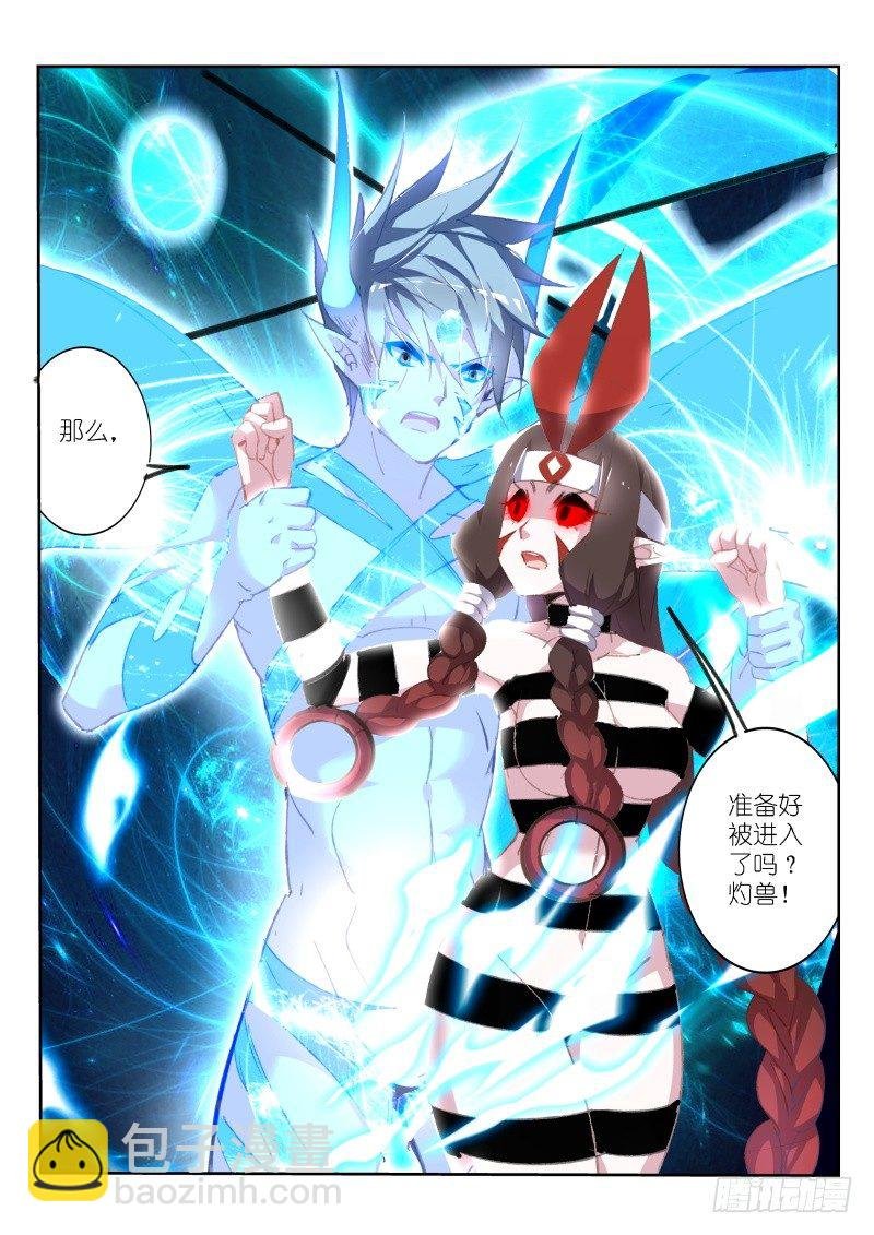 161-进入了！灼兽！