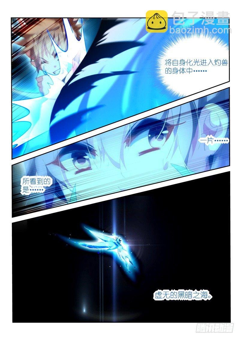 161-进入了！灼兽！