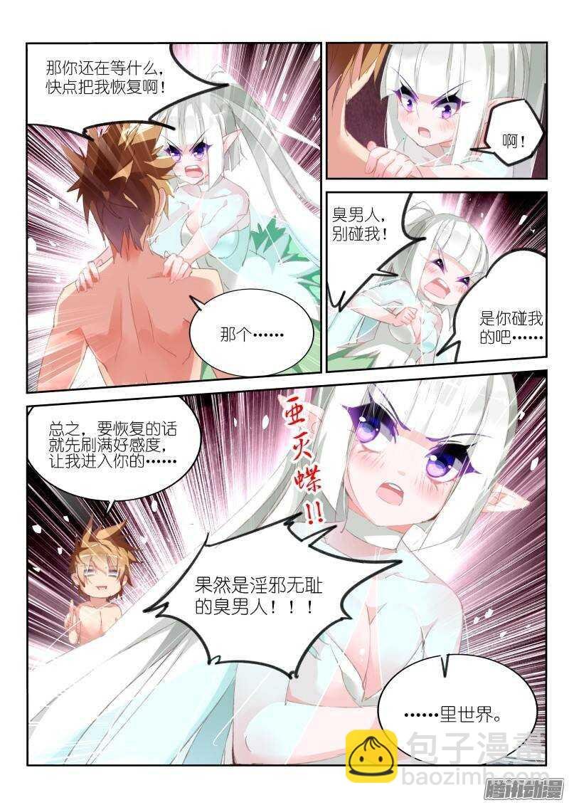 167-妖精白芷收集完成