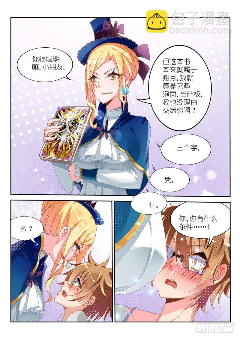 17-校长大人，我什么都愿意