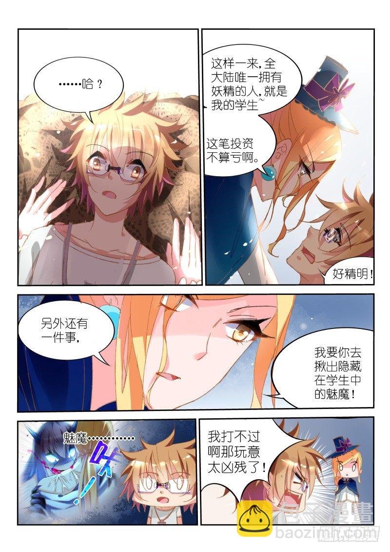 17-校长大人，我什么都愿意