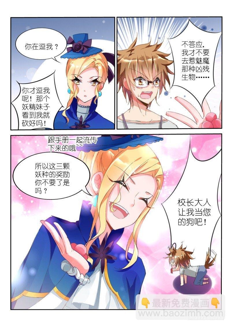 17-校长大人，我什么都愿意