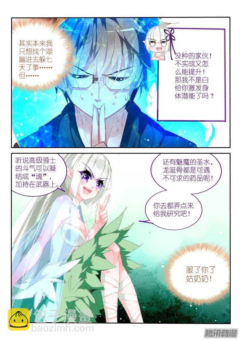 178-斗气剑魂