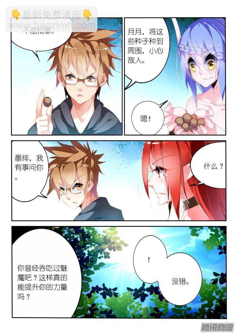 179-园丁钓魅魔