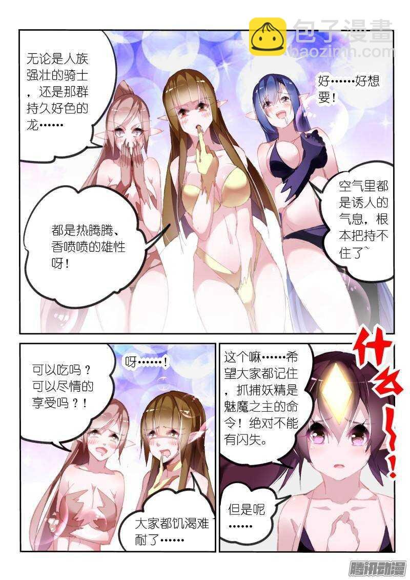179-园丁钓魅魔