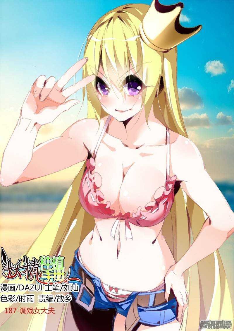 187-调戏女大夫