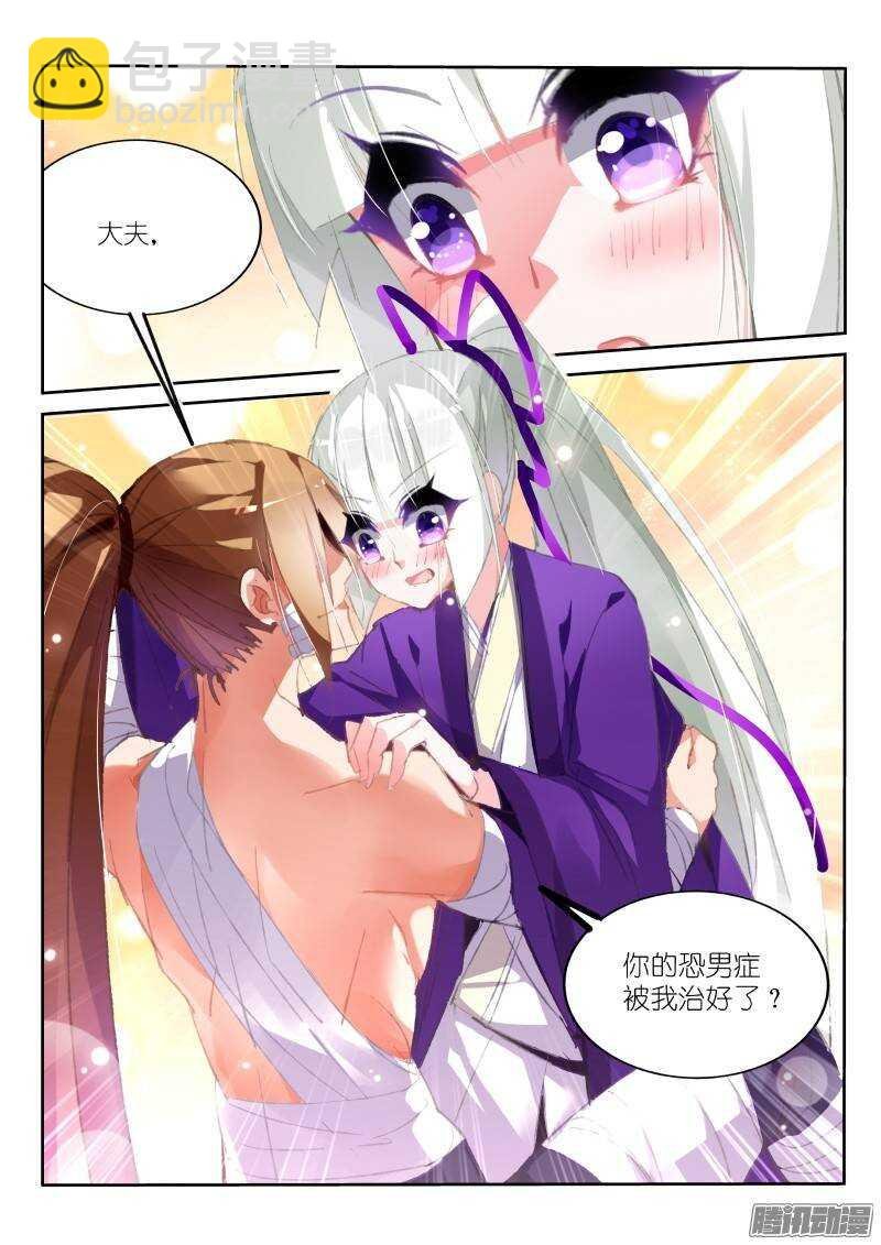 187-调戏女大夫