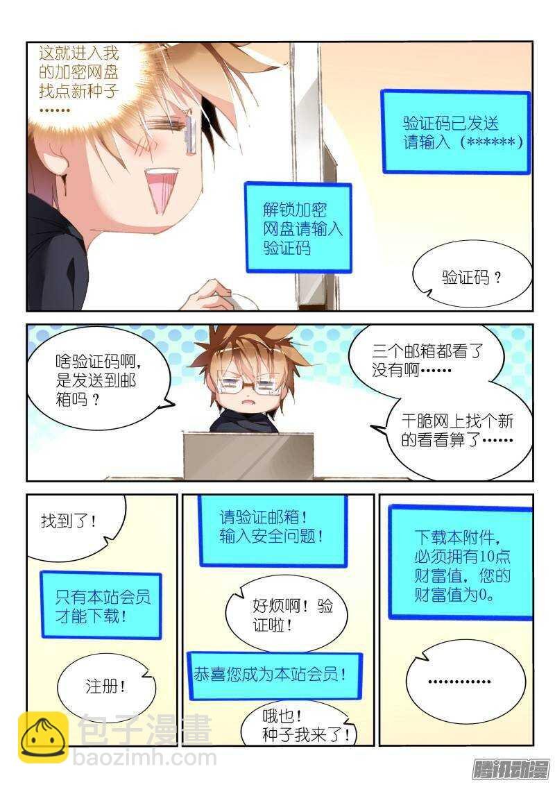 193-只是想下个种子！