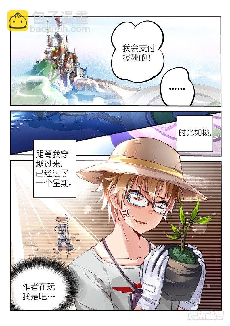 02-苦逼花匠就是我！