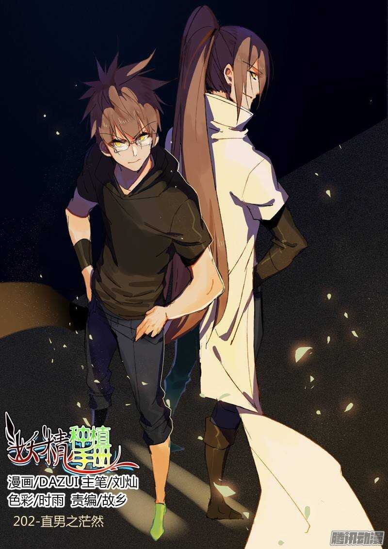202-直男之茫然