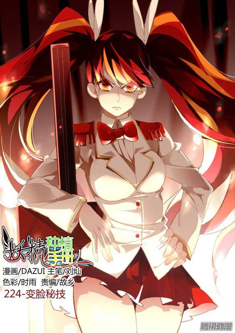 224-变脸秘技