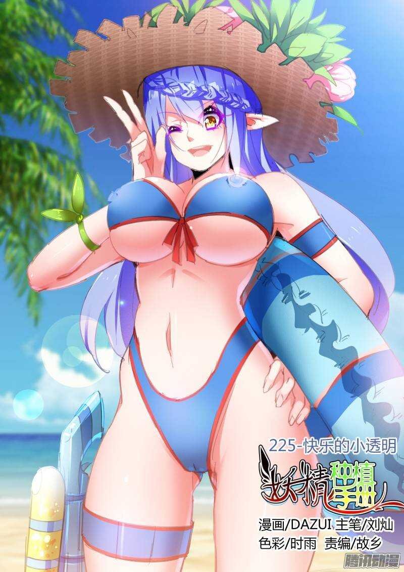 225-快乐的小透明