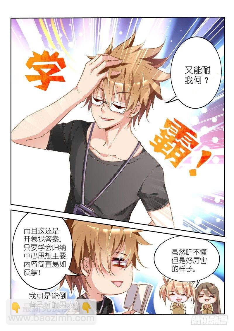 24-我是学霸！
