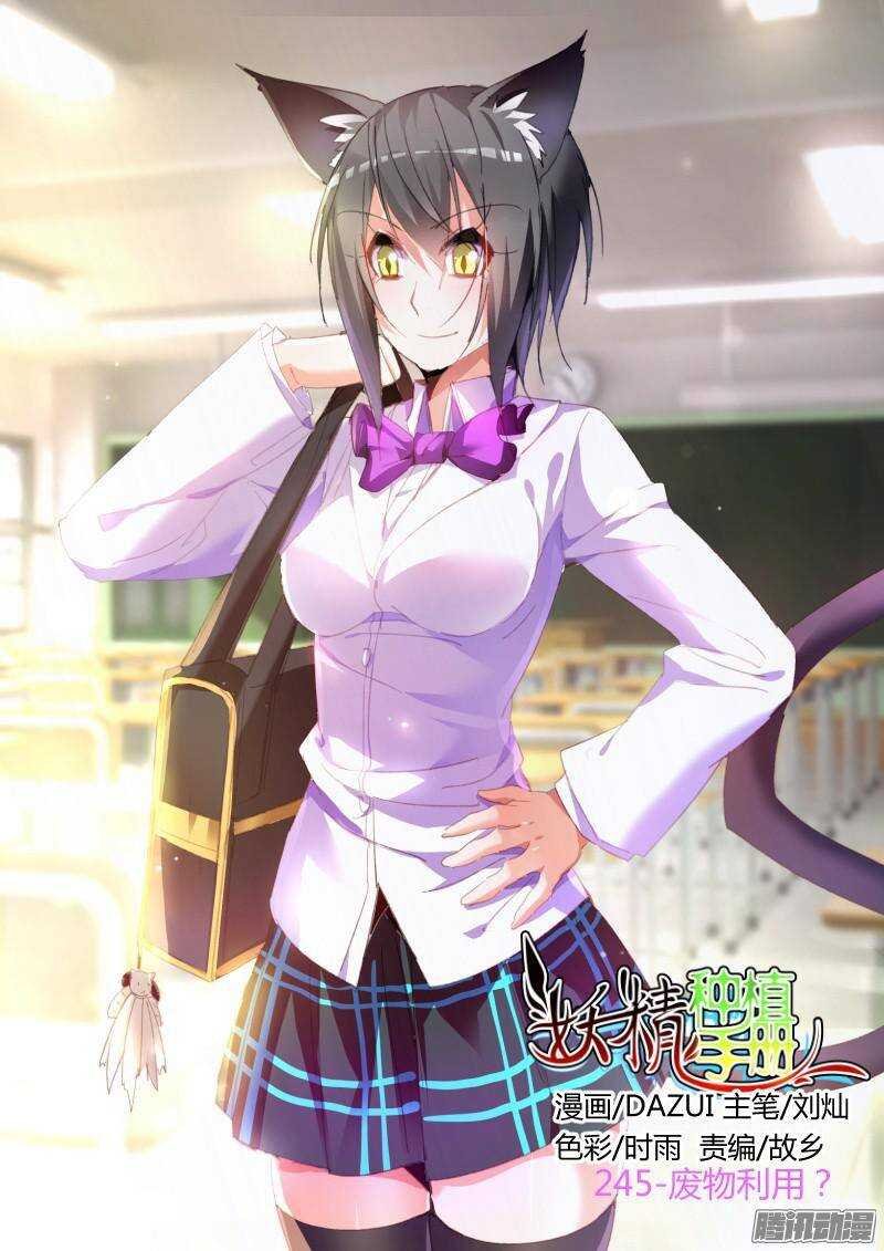 245-废物利用？