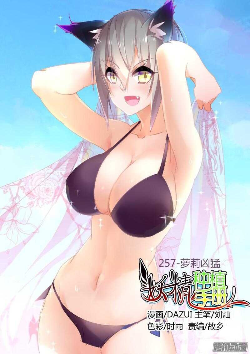 257-萝莉凶猛