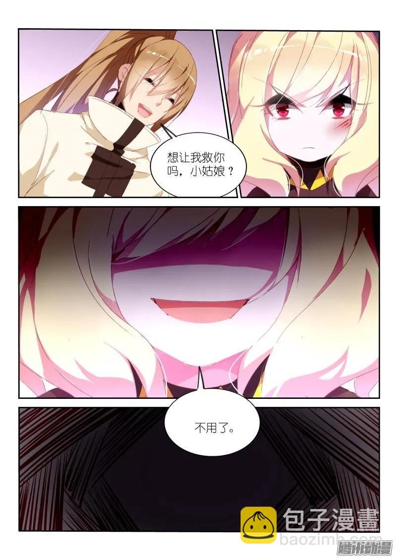 269-恶魔老师！