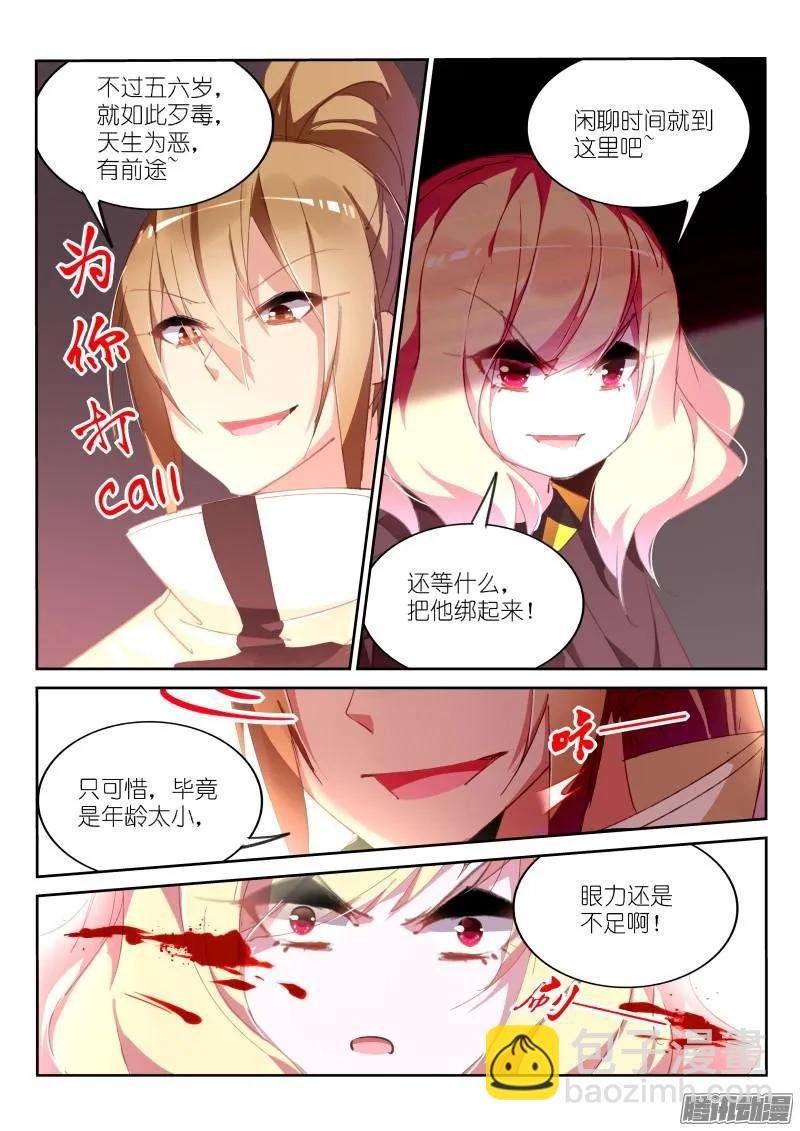 269-恶魔老师！
