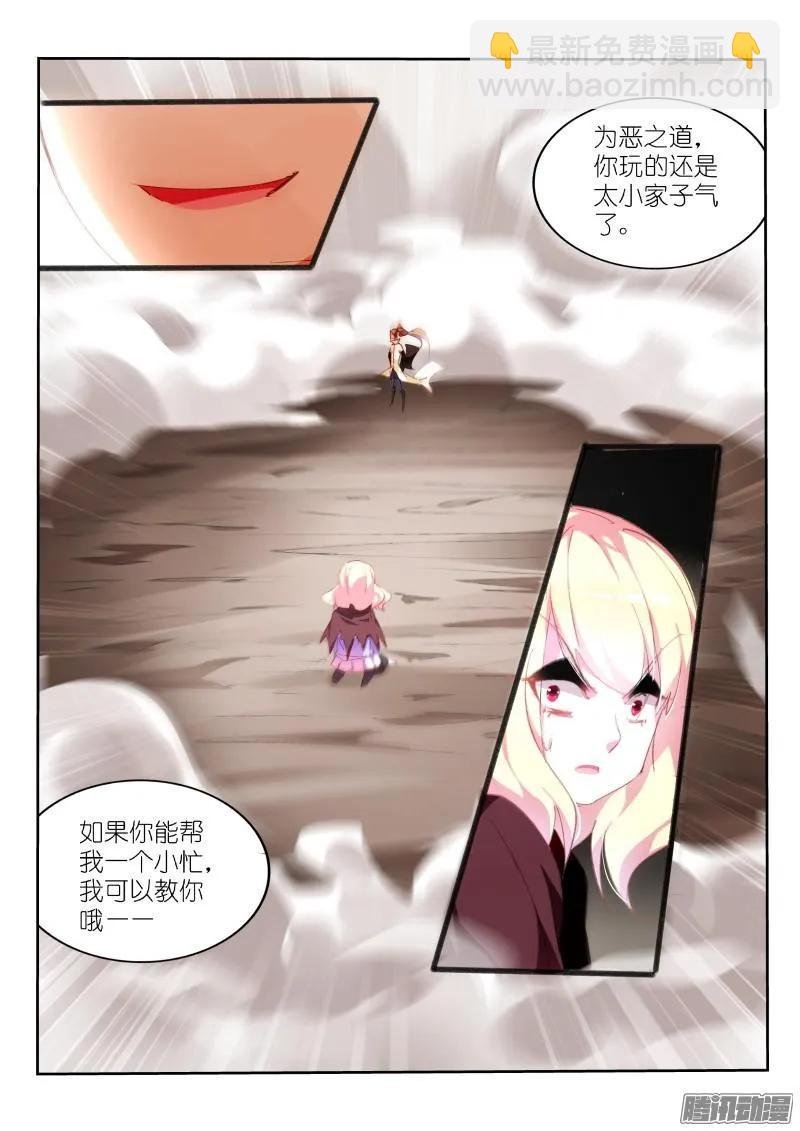269-恶魔老师！