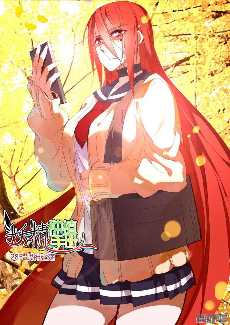 285-战神之殇