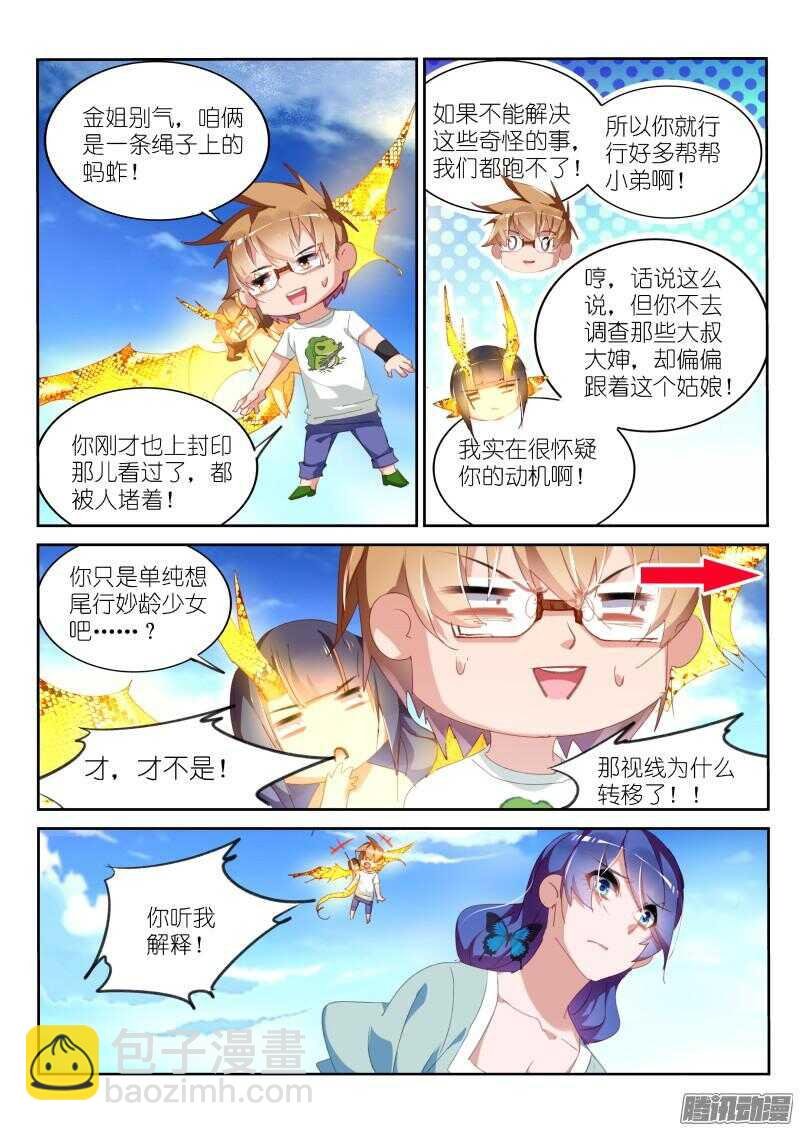 293-尾行吧少年！