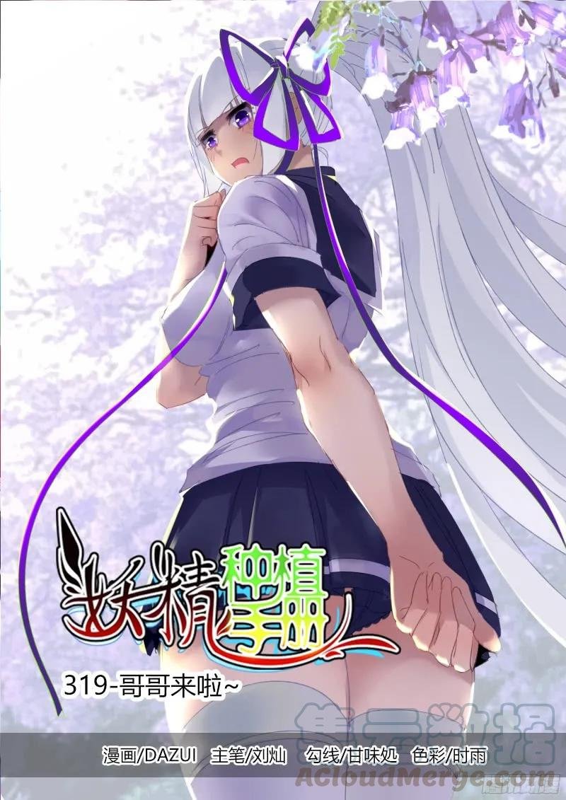 319-哥哥来啦~