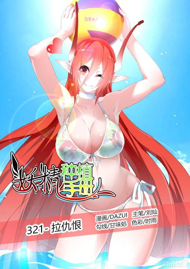 321-拉仇恨