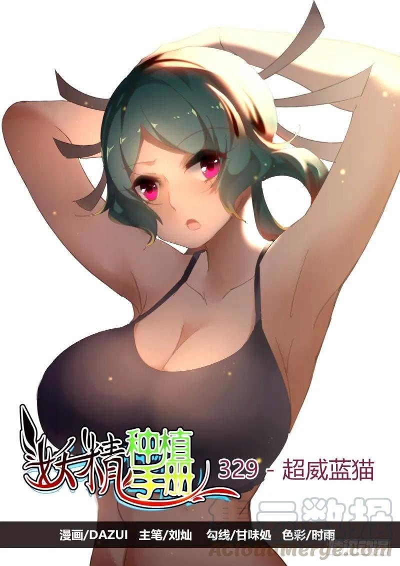 329-超威蓝猫