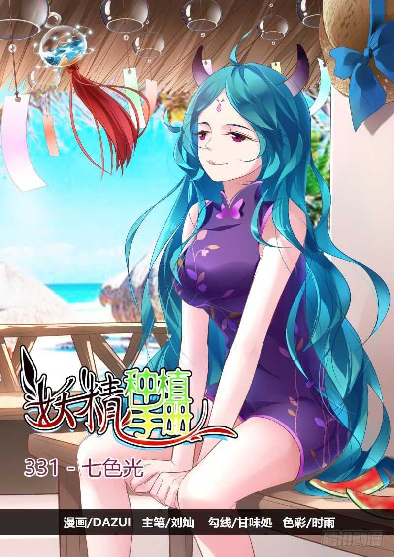 331-七色光