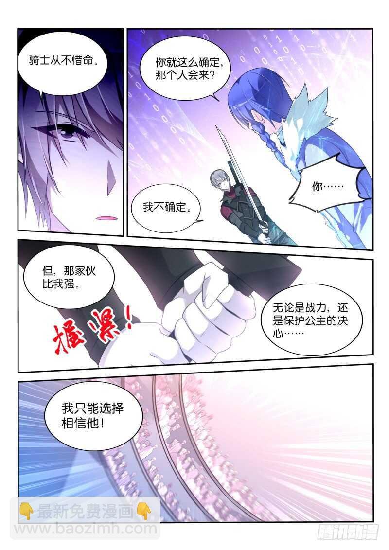 337-骑士之誓