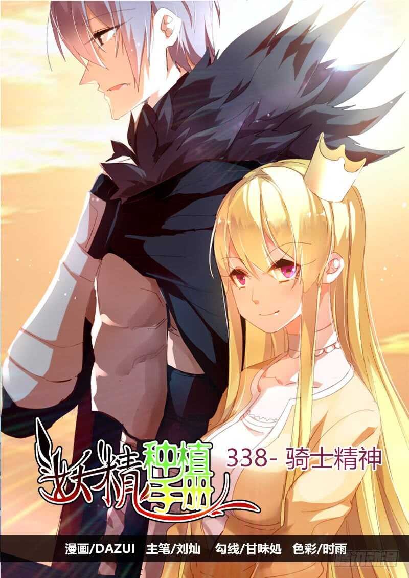 338-骑士精神