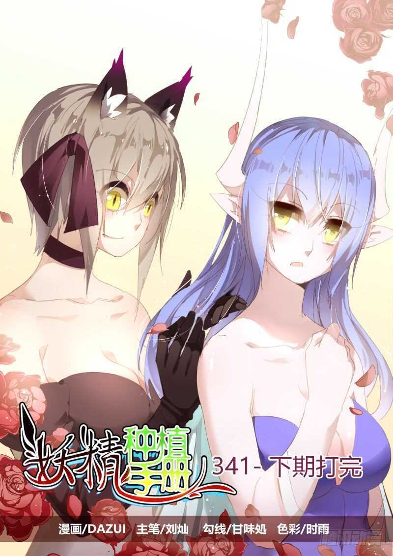 341-下期打完