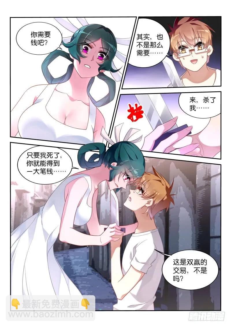 355-先给钱，后捅人
